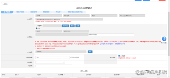 深圳注冊合伙企業(yè).png