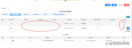 深圳注冊合伙企業(yè).png