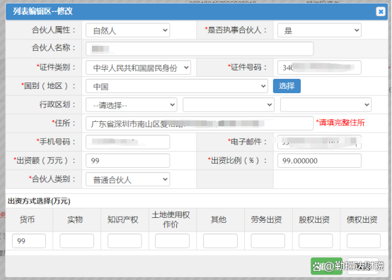 深圳注冊合伙企業(yè).png