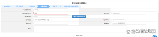 深圳注冊合伙企業(yè).png